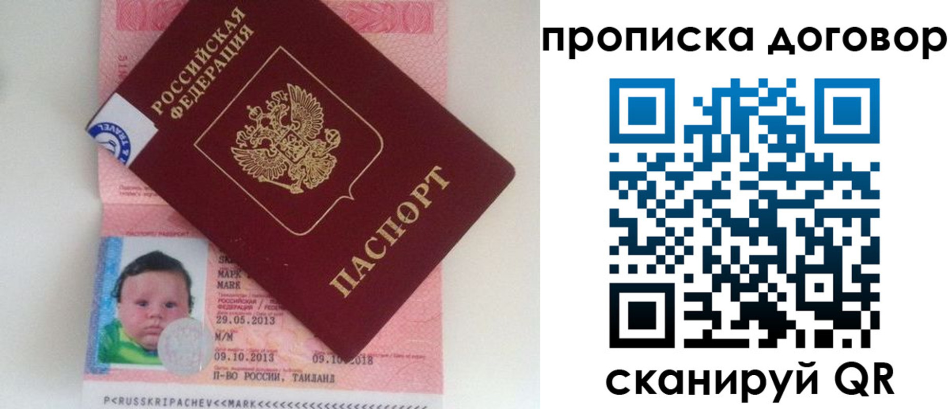 прописка для работы в Кремёнках