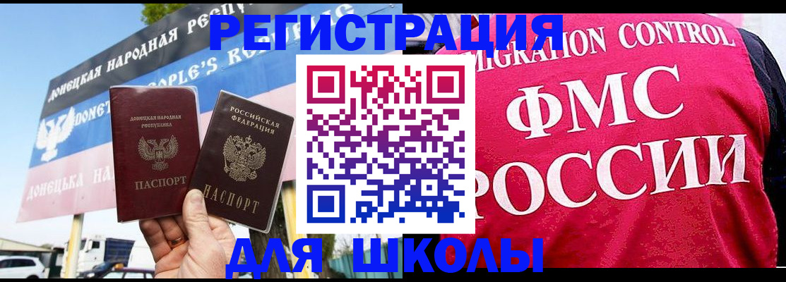 временная регистрация для школы в Кремёнках